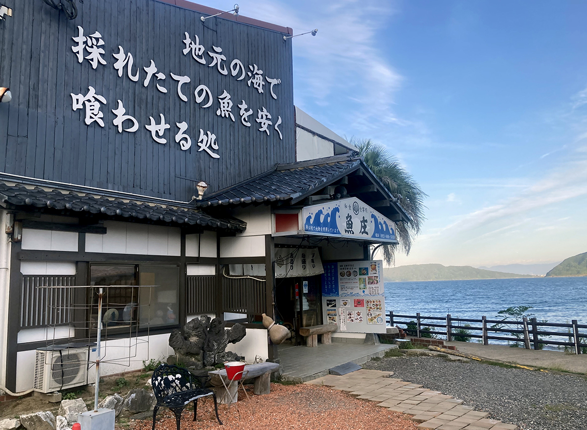 魚庄　店舗外観