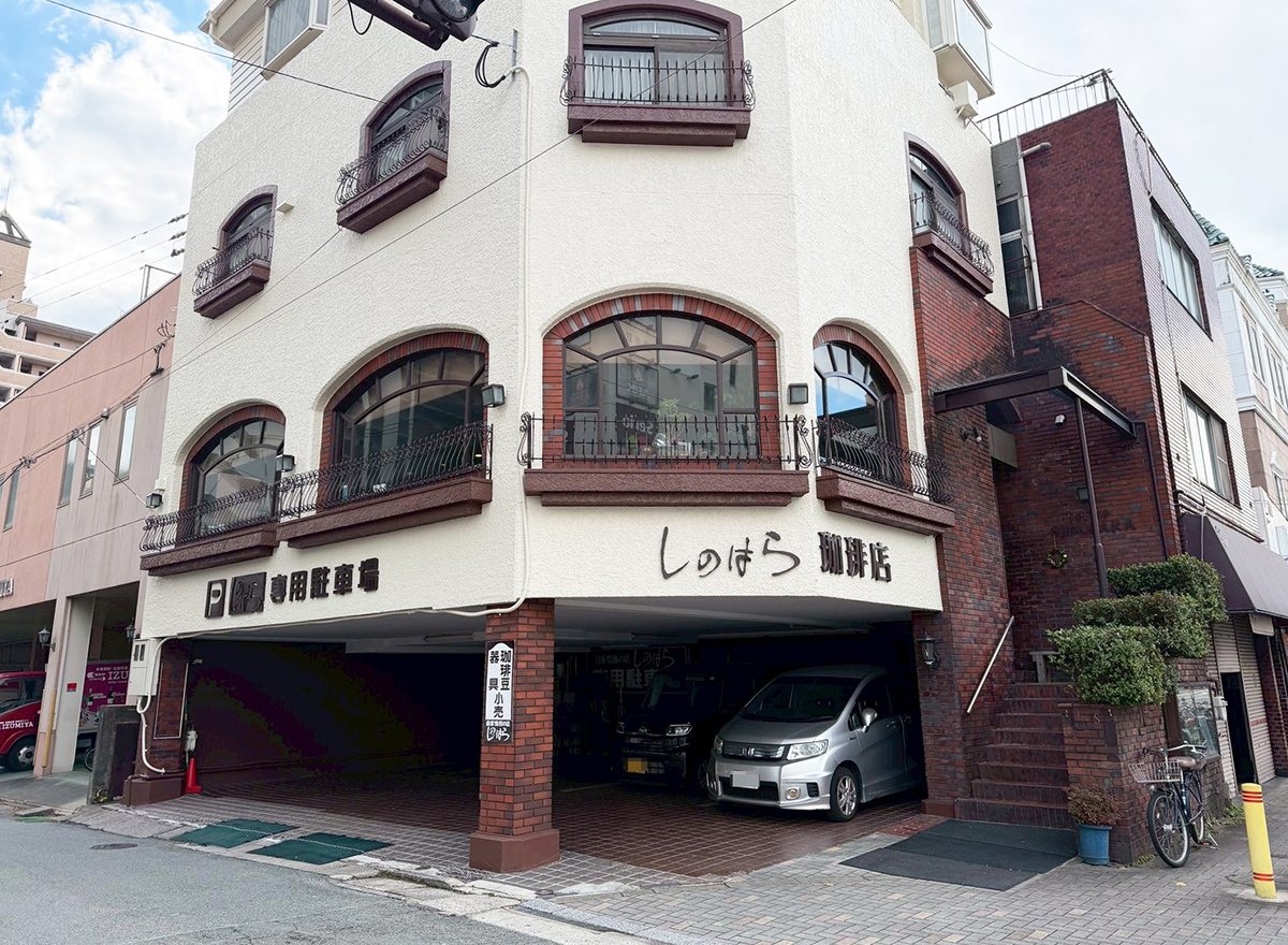 しのはら珈琲店