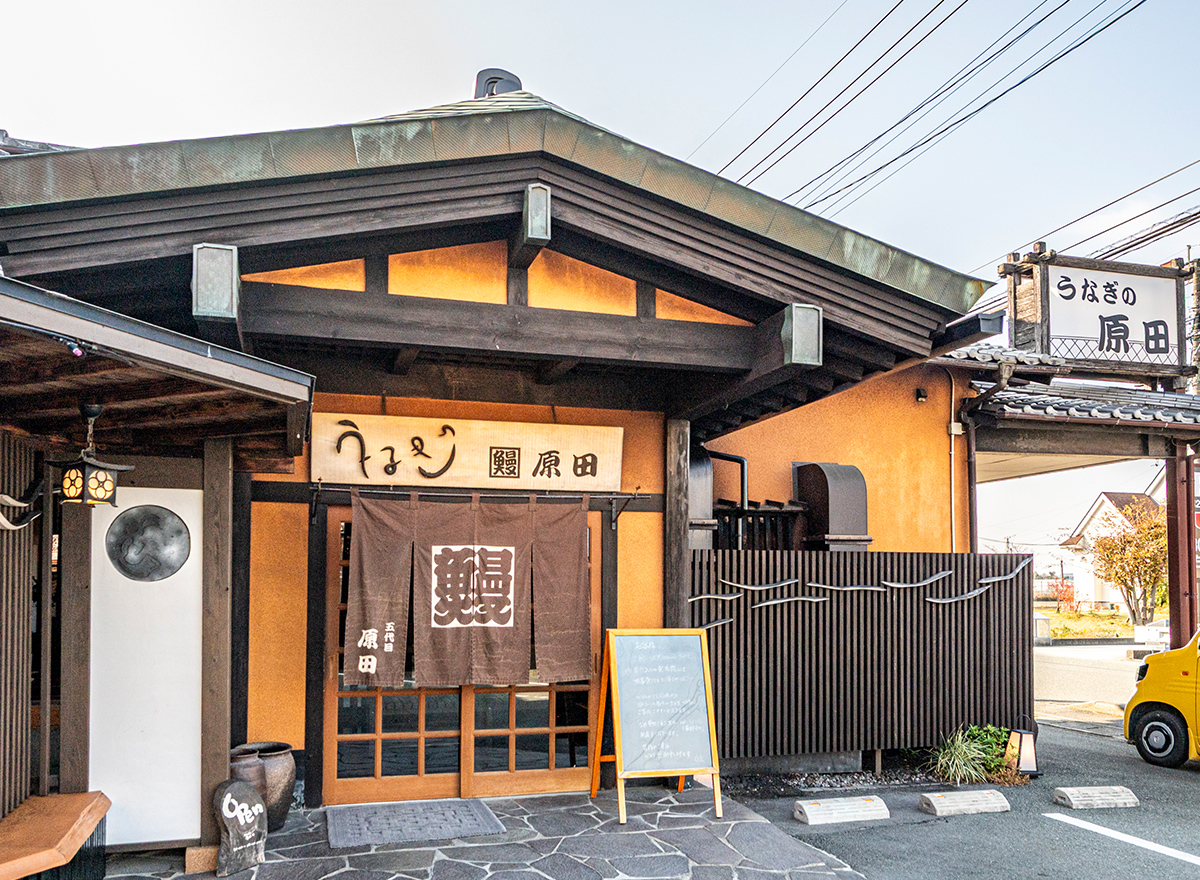 うなぎの原田