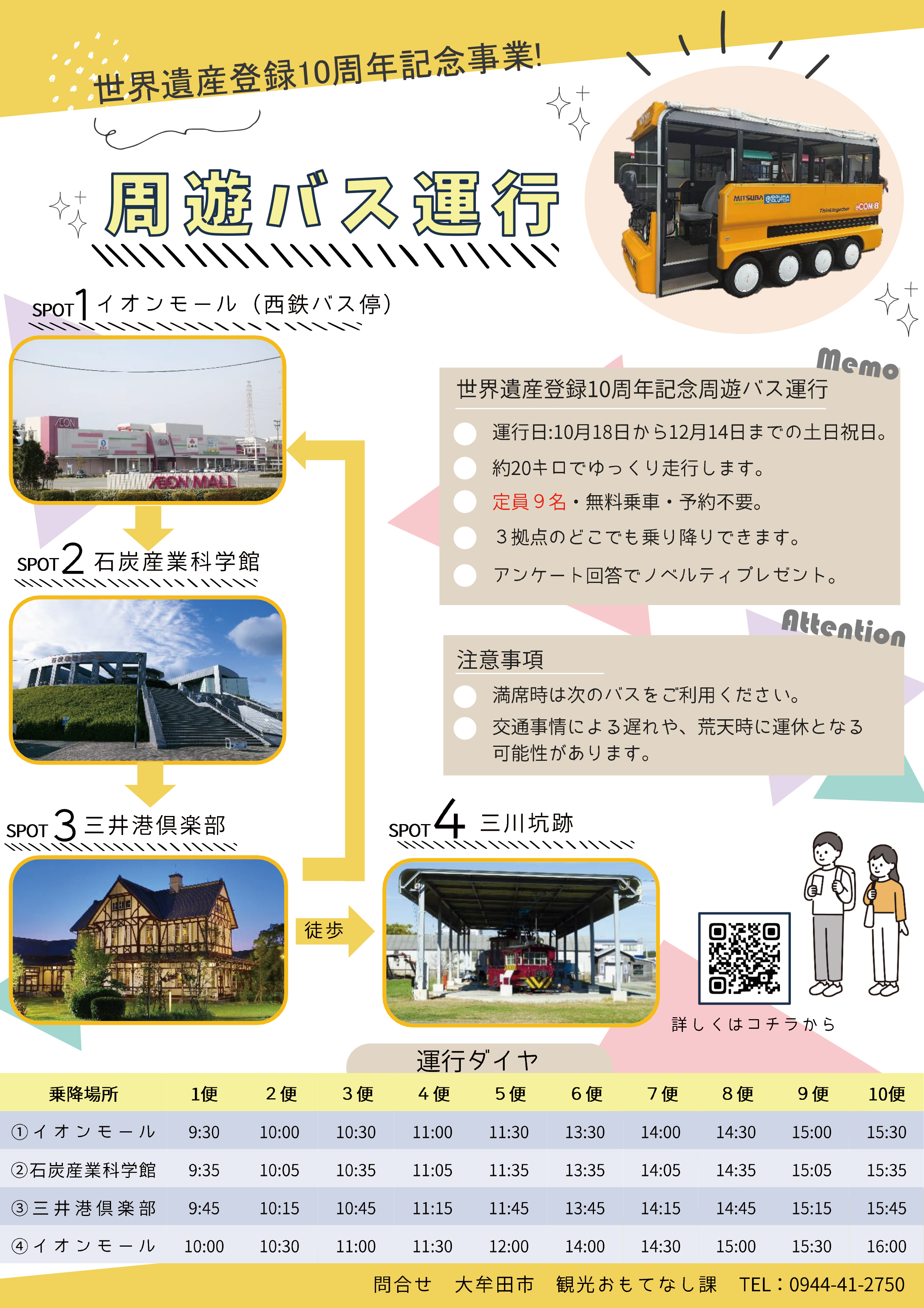 周遊バス運行について