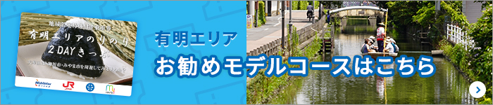 お勧め周遊コースへのバナーリンク