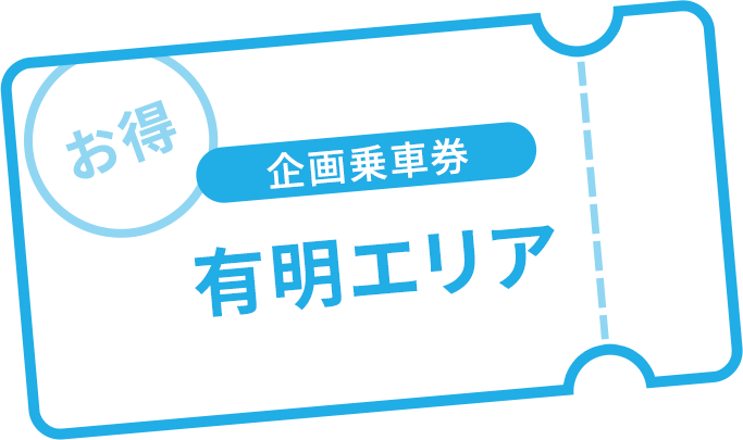 企画乗車券 日田彦山線BRTエリア h2