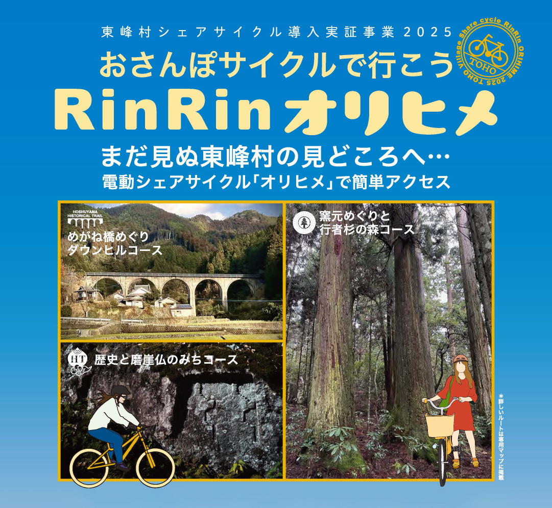 RinRinオリヒメ